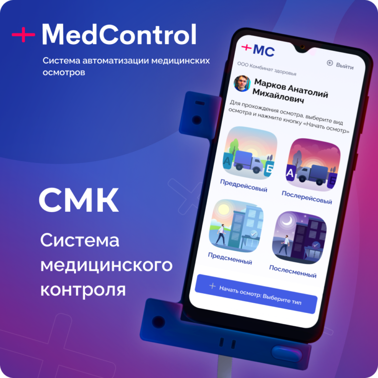 MedControl зарегистрирован как средство измерения