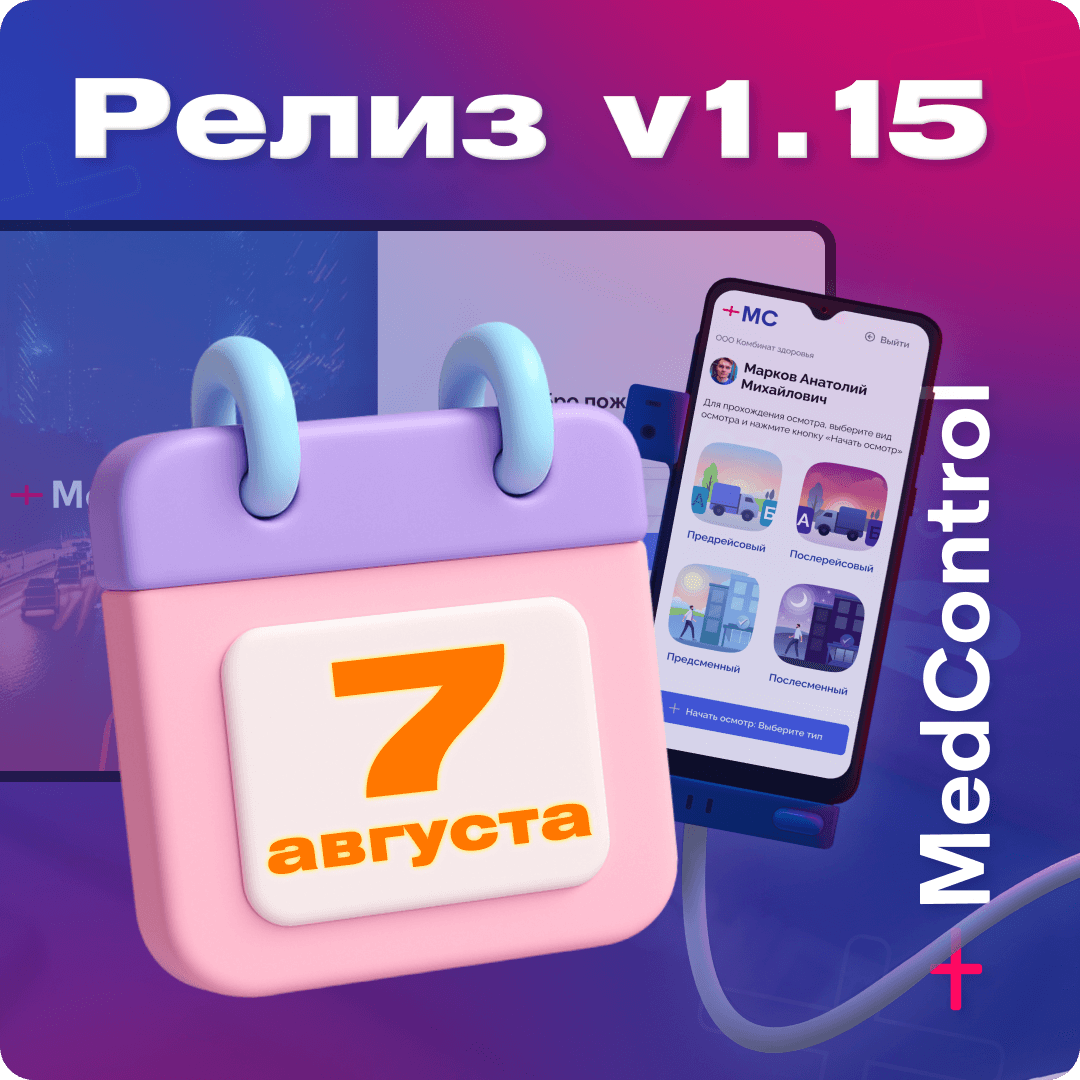 Med Control Count Off Новый релиз MedControl 1.15