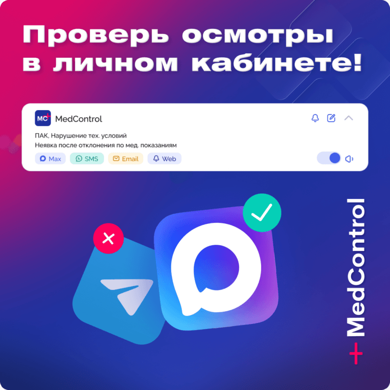 MedControl расширяет возможности информирования пользователей