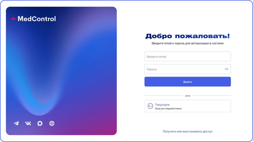 MC Cloud 2.0 - упрощенный вход в систему