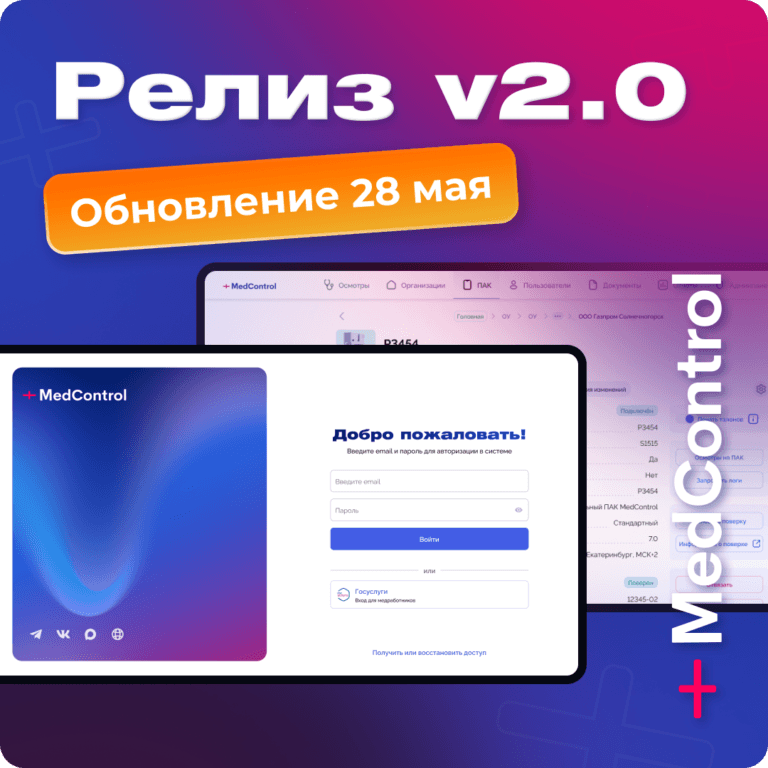 Новый релиз MC Cloud 2.0