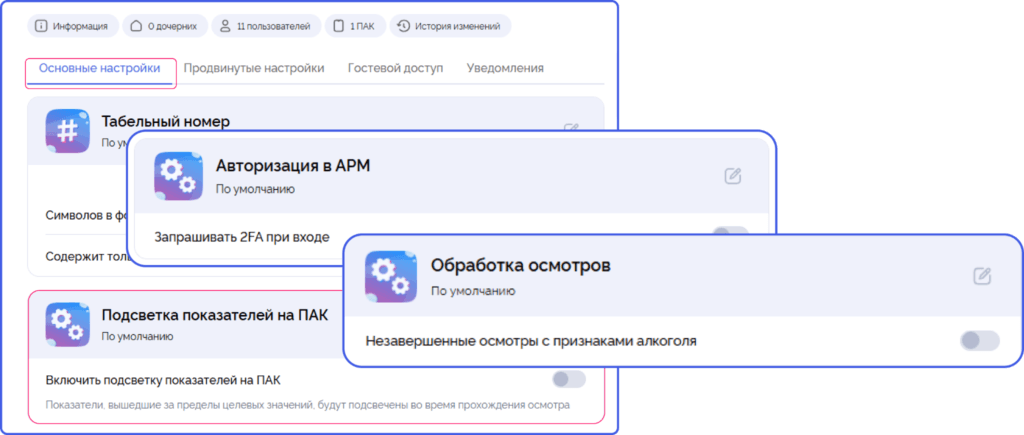Рис. - Предыдущие обновления: больше возможностей для контроля предрейсовых медицинских осмотров